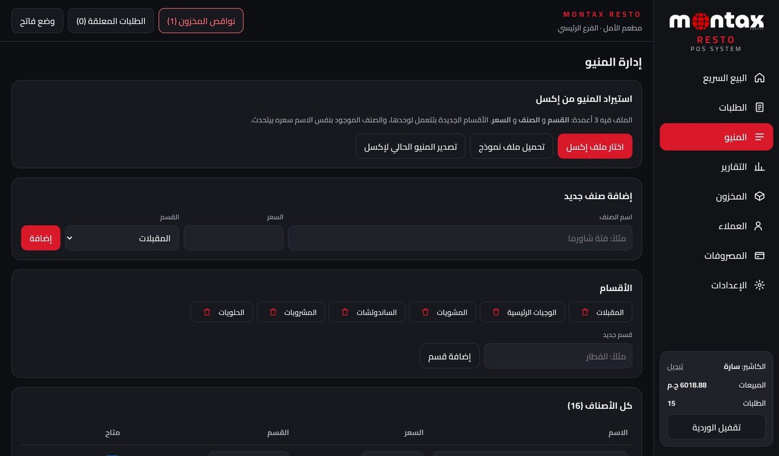 شاشة المنيو والاستيراد من إكسل