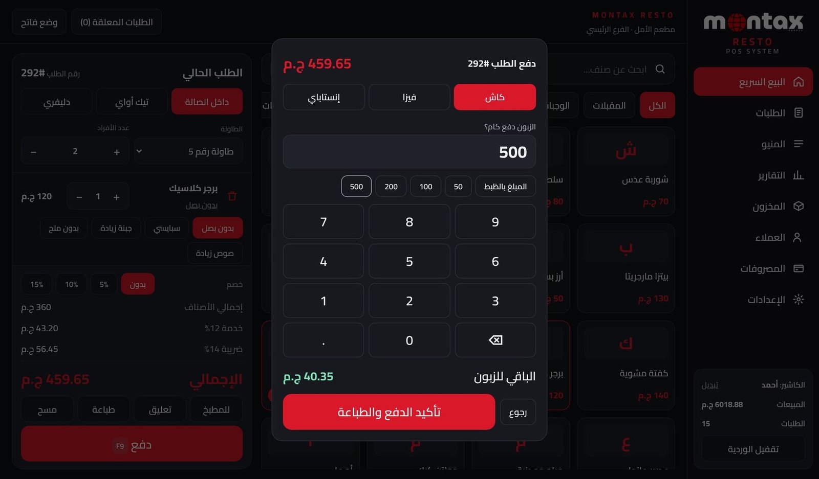 شاشة الدفع