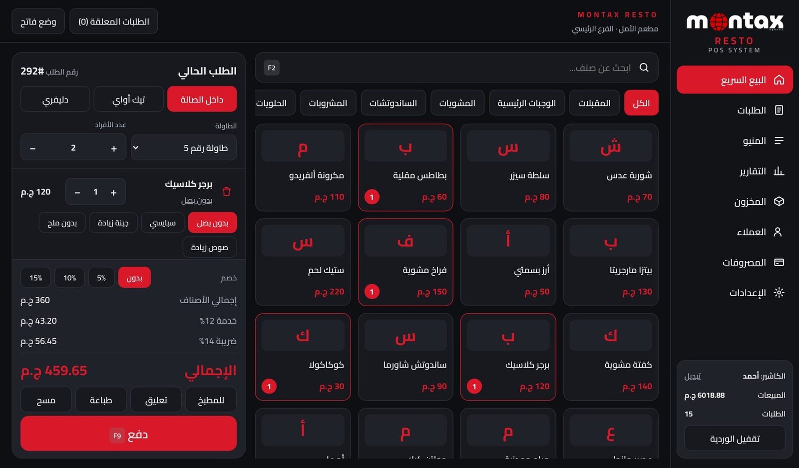 شاشة البيع