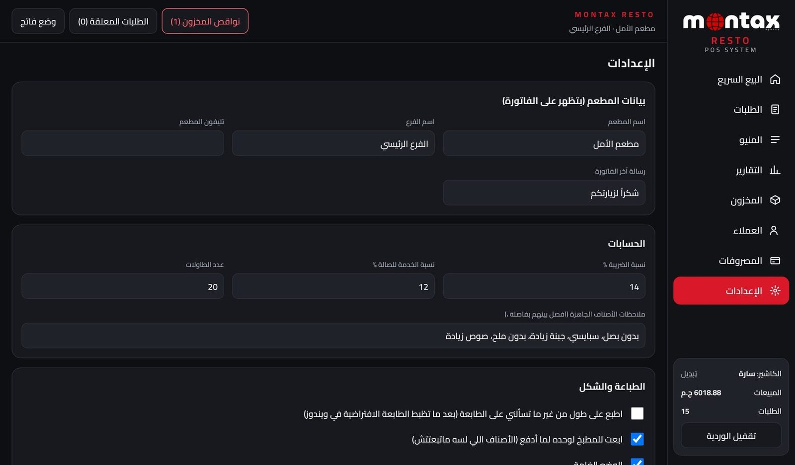 شاشة الإعدادات
